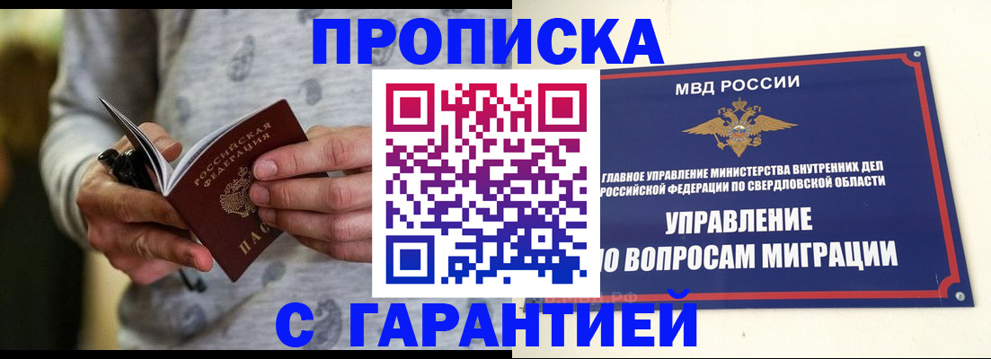 прописка гарантия в Угличе